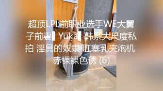 【极品尤物❤️土豪专享】重磅微博64W粉丝网红女神『禅玉儿』微密圈重金最新VIP付费私拍 超级美臀和巨乳 绝对诱惑