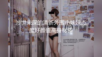 涉世未深的清新外围小妹妹态度好颜值高身材棒