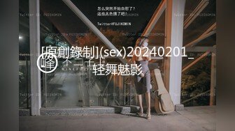 [原創錄制](sex)20240201_轻舞魅影