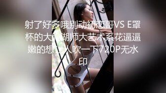 7/19最新 周末约小夫妻4P一起玩成人游戏交换69口交互舔VIP1196