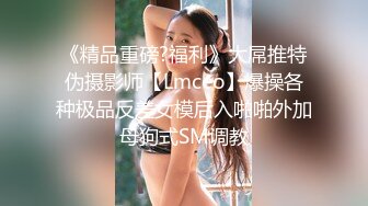 【顶级震撼?极品网红】露脸才是王道！你的女神有钱人的母狗~推特清纯系可爱治愈小美女WHITE私拍~调教露出紫薇啪啪