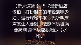 人民的教师-宝儿 硬是被男友调教成了小母狗，集P3！被操太猛 淫话 语无伦次 痉挛，奶子 身材超棒 超级骚 像吃了春药