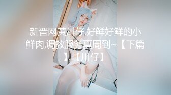 【经典电信大楼蹲厕正面全套】这期不少美女，尿尿声音好听极了（原档1080P第三期) (9)