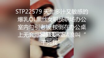 STP22579 天生多汁又敏感的爆乳OL黑丝女职员职场办公室内勾引老板 按倒在办公桌上无套爆操做爱 淫荡浪叫“干死我”