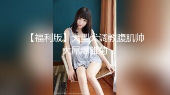 【极品性爱❤️制服诱惑】✿推特大神TL✿00后洛丽塔女友最新土豪定制私拍③楼道站炮内射萝莉女友 高清1080P原版