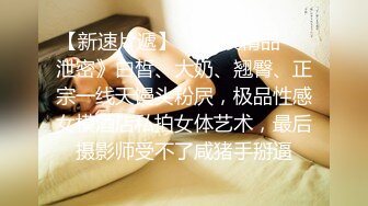 jvid-好色白荷美R穿环美X居家L体清洁F务,全L四点特 (2)