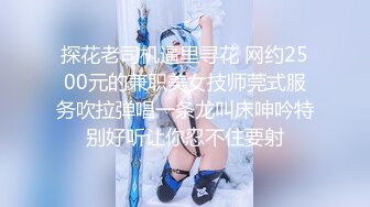 【新速片遞】  极品身材爆乳女神【果如cc】定制【抛弃老公甘愿做老总的母狗】满身淫语满嘴骚话，道具紫薇疯狂自调，呻吟喘息声受不了