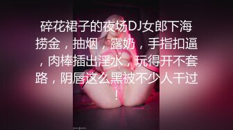 碎花裙子的夜场DJ女郎下海捞金，抽烟，露奶，手指扣逼，肉棒插出淫水，玩得开不套路，阴唇这么黑被不少人干过！