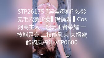 STP26175 ?淫娃母狗? 妙龄无毛穴美少女▌锅锅酱 ▌Cos阿离主人一起玩王者荣耀 一技能足交 二技能乳夹 大招蜜鲍骑乘榨汁 VIP0600