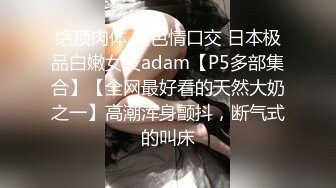 ⚫️⚫️堪比人形硅胶娃娃！推特极品可欲可甜福利姬【七七呀】VIP私拍，紫薇啪啪样样精通，年纪轻轻就如此反差