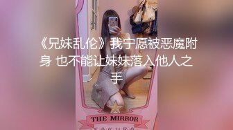 《兄妹乱伦》我宁愿被恶魔附身 也不能让妹妹落入他人之手