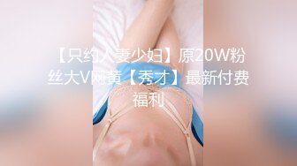 【只约人妻少妇】原20W粉丝大V网黄【秀才】最新付费福利