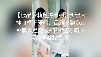  『頂級無碼』无套内射甜美爆乳丰满御姐 撸点极高