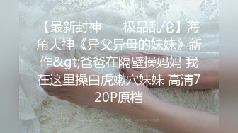 探花李寻欢下海拍黄片春节新作 禽兽哥哥教育性早熟的后妈女儿 - 美酱