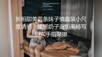 长相甜美苗条妹子情趣装小尺度诱惑，揉搓奶子近距离特写掰穴手指摩擦