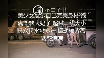 清新性感少女 极品艺校舞蹈系学妹〖Miuzxc〗放荡可爱的小女仆，可爱小妹妹被玩坏了，清新小仙女被肆意蹂躏