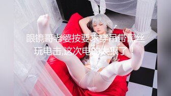 《硬核重磅?》宝藏博主美杜莎??长腿丝袜女神｜绿帽满足，多人刺激调教｜记录女神女友被别人玩弄过程