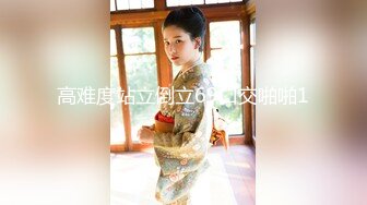 【极品小萝莉】阿森私拍3位中学妹!水嫩~诱惑~强制颜射！