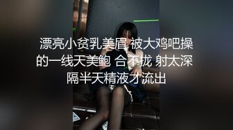 漂亮小贫乳美眉 被大鸡吧操的一线天美鲍 合不拢 射太深 隔半天精液才流出