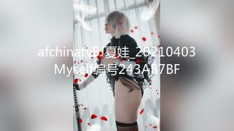 afchinatvBJ夏娃_20210403Myself编号243AB7BF