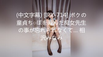 (中文字幕) [IPX-714] ボクの童貞ち○ぽを弄んだ痴女先生の事が忘れられなくて… 相沢みなみ