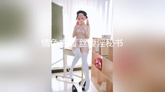 探花偷拍 小春寻欢 (2)