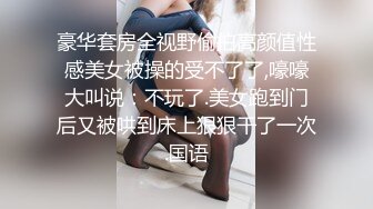 豪华套房全视野偷拍高颜值性感美女被操的受不了了,嚎嚎大叫说：不玩了.美女跑到门后又被哄到床上狠狠干了一次.国语