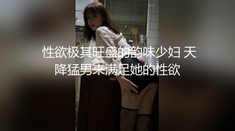  性欲极其旺盛的韵味少妇 天降猛男来满足她的性欲