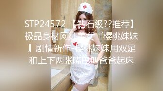 STP24572 【钻石级??推荐】极品身材网红美女『樱桃妹妹』剧情新作-樱桃妹妹用双足和上下两张嘴巴叫爸爸起床