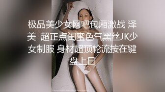 极品美少女网吧包厢激战 泽美  超正点闺蜜色气黑丝JK少女制服 身材超顶轮流按在键盘上日