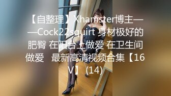 24双马尾妹妹帮我口交没忍住，被我后入抽插