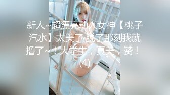 【新速片遞】  ✅极品反差尤物✅性感美腿女仆被主人操得受不，顶级身材高挑大长腿淫荡小姐姐，有钱人的母狗 顶宫灌精