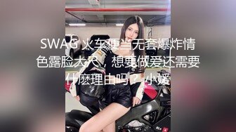 气质极品女友，黑丝大长腿，露脸第一人称交，女上位表情销魂，无套插穴，后入插到底真爽