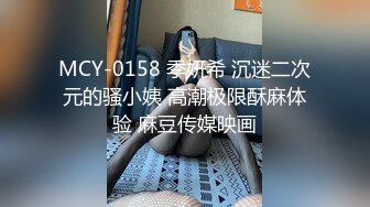  高端泄密 极品气质网红美女和榜一大哥开房做爱被指奸菊花 高潮娇喘呻吟