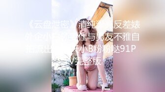 最新2024重磅核弹！在读硕士生，推特人形母狗，可盐可甜萝莉风女神【鹤酱】福利，紫薇啪啪喝自己的尿骚话连篇 (3)