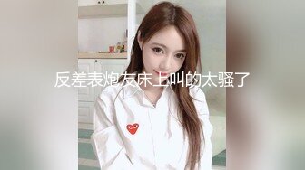 性感骚货小母狗【TTTT】人妻妓女多P调教，母狗就是给大鸡吧随便使用的肉便器 超极品身材反差尤物 唯美刺激