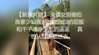 【精品推荐】外_站新流出 人前女神 人后母G 淫乱3P啪啪口爆 表情淫荡享受 (5)