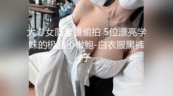   网友自拍 饶了我吧 求你 老公很厉害吗 厉害 大屁屁少妇刚洗完澡就被后入一顿输出