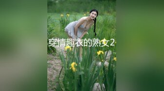 穿情趣衣的熟女2