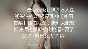 【推特巨乳】，与巨乳前女友无套啪啪，极品大奶子，白臀内射s