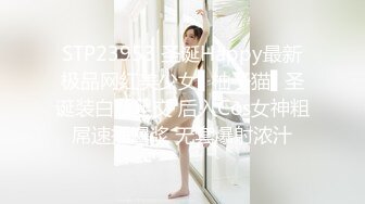 STP23953 圣诞Happy最新极品网红美少女▌柚子猫▌圣诞装白丝足交 后入Cos女神粗屌速插爆浆 无套爆射浓汁