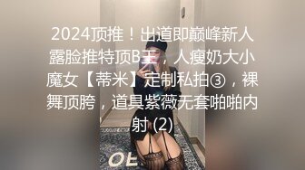 .2024震撼流出，推特绿帽NTR淫妻刷锅第一人【AKane小狮子】订阅私拍，户外露出、约单男3P、怎么刺激怎么玩