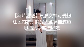 【新片速遞】气质女神可爱粉红色内衣，脱光光全裸自慰道具插穴，表情销魂