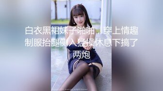 白衣黑裙妹子啪啪，穿上情趣制服抬腿侧入猛操休息下搞了两炮