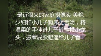 偷窥美容院，妈妈半裸儿子脱光坐屁股上上油推背，缓解疲劳的一天，弄完按摩腿部，摸了下小鸡鸡：热啦？这妈妈够开放的！