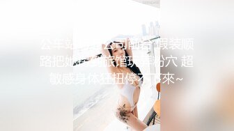 面朝广州珠江新城CBD无套后入爆射00年妹妹