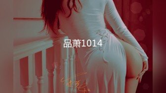 品萧1014