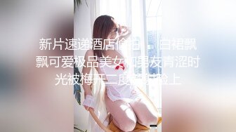 0531调教母狗系列之跳蛋扩阴器小号双插（一）