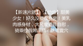 《硬核?重磅★网红?泄密》演员、模特于一身OnlyFans极品波霸反差婊【谭晓彤】私拍抖奶洗澡玩假屌秀口活骚的一批