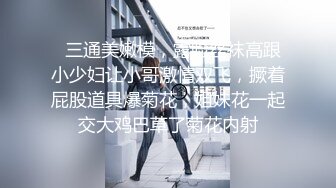 【大王带你去寻花】学生妹第一次援交，说感觉心跳加速，害羞闭上眼当男友算了，一对美乳青春气息浓郁